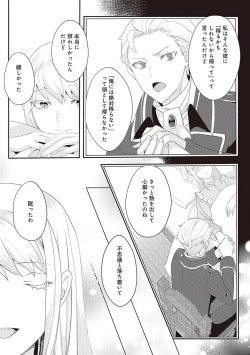 Page 217 of 悪役令嬢に転生したけど、破局したはずのカタブツ王太子に溺愛されてます！？ 1-18