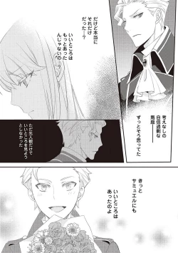 Page 218 of 悪役令嬢に転生したけど、破局したはずのカタブツ王太子に溺愛されてます！？ 1-18