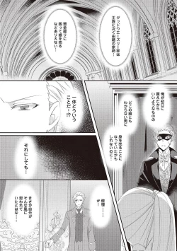 Page 224 of 悪役令嬢に転生したけど、破局したはずのカタブツ王太子に溺愛されてます！？ 1-18