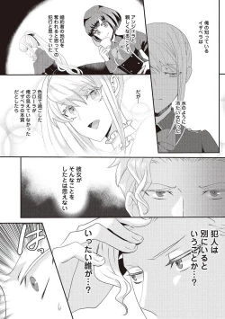 Page 227 of 悪役令嬢に転生したけど、破局したはずのカタブツ王太子に溺愛されてます！？ 1-18