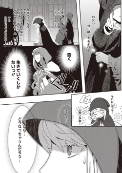 Page 22 of 悪役令嬢に転生したけど、破局したはずのカタブツ王太子に溺愛されてます！？ 1-18