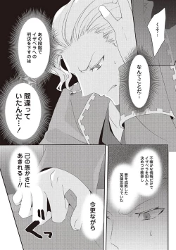 Page 234 of 悪役令嬢に転生したけど、破局したはずのカタブツ王太子に溺愛されてます！？ 1-18