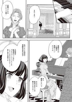 Page 237 of 悪役令嬢に転生したけど、破局したはずのカタブツ王太子に溺愛されてます！？ 1-18