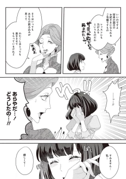 Page 238 of 悪役令嬢に転生したけど、破局したはずのカタブツ王太子に溺愛されてます！？ 1-18