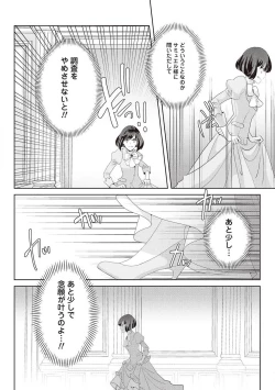 Page 246 of 悪役令嬢に転生したけど、破局したはずのカタブツ王太子に溺愛されてます！？ 1-18