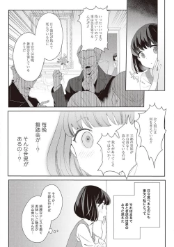 Page 250 of 悪役令嬢に転生したけど、破局したはずのカタブツ王太子に溺愛されてます！？ 1-18