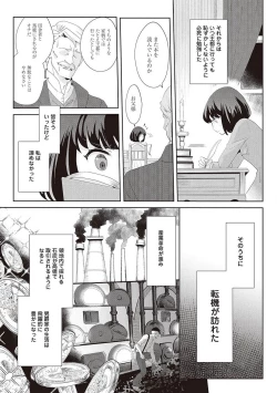 Page 252 of 悪役令嬢に転生したけど、破局したはずのカタブツ王太子に溺愛されてます！？ 1-18