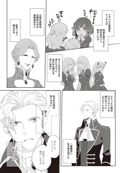 Page 256 of 悪役令嬢に転生したけど、破局したはずのカタブツ王太子に溺愛されてます！？ 1-18