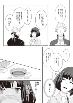 Page 258 of 悪役令嬢に転生したけど、破局したはずのカタブツ王太子に溺愛されてます！？ 1-18