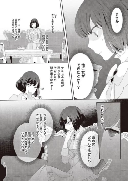 Page 259 of 悪役令嬢に転生したけど、破局したはずのカタブツ王太子に溺愛されてます！？ 1-18