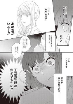 Page 264 of 悪役令嬢に転生したけど、破局したはずのカタブツ王太子に溺愛されてます！？ 1-18