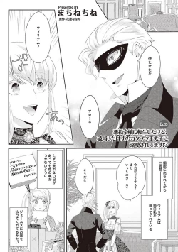 Page 266 of 悪役令嬢に転生したけど、破局したはずのカタブツ王太子に溺愛されてます！？ 1-18