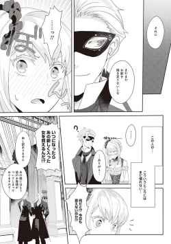 Page 268 of 悪役令嬢に転生したけど、破局したはずのカタブツ王太子に溺愛されてます！？ 1-18