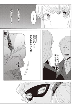 Page 269 of 悪役令嬢に転生したけど、破局したはずのカタブツ王太子に溺愛されてます！？ 1-18