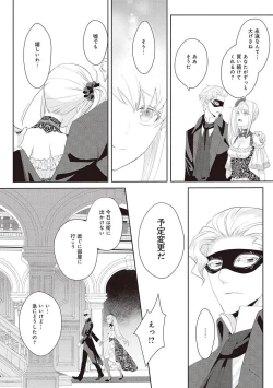 Page 271 of 悪役令嬢に転生したけど、破局したはずのカタブツ王太子に溺愛されてます！？ 1-18