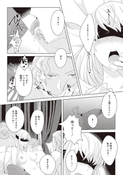 Page 274 of 悪役令嬢に転生したけど、破局したはずのカタブツ王太子に溺愛されてます！？ 1-18