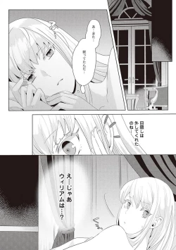 Page 278 of 悪役令嬢に転生したけど、破局したはずのカタブツ王太子に溺愛されてます！？ 1-18