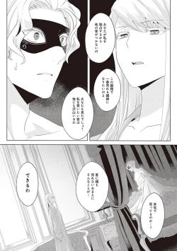 Page 288 of 悪役令嬢に転生したけど、破局したはずのカタブツ王太子に溺愛されてます！？ 1-18