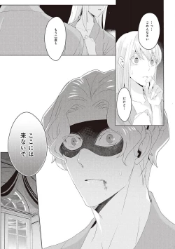 Page 292 of 悪役令嬢に転生したけど、破局したはずのカタブツ王太子に溺愛されてます！？ 1-18