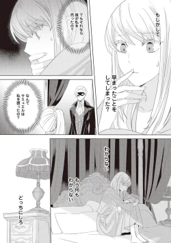 Page 298 of 悪役令嬢に転生したけど、破局したはずのカタブツ王太子に溺愛されてます！？ 1-18