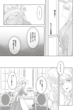 Page 300 of 悪役令嬢に転生したけど、破局したはずのカタブツ王太子に溺愛されてます！？ 1-18