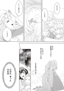Page 304 of 悪役令嬢に転生したけど、破局したはずのカタブツ王太子に溺愛されてます！？ 1-18