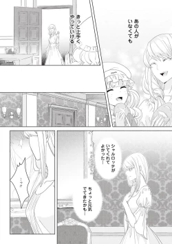 Page 305 of 悪役令嬢に転生したけど、破局したはずのカタブツ王太子に溺愛されてます！？ 1-18