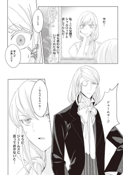 Page 306 of 悪役令嬢に転生したけど、破局したはずのカタブツ王太子に溺愛されてます！？ 1-18