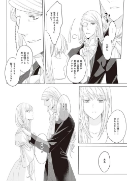 Page 309 of 悪役令嬢に転生したけど、破局したはずのカタブツ王太子に溺愛されてます！？ 1-18