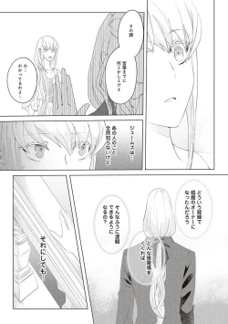 Page 310 of 悪役令嬢に転生したけど、破局したはずのカタブツ王太子に溺愛されてます！？ 1-18