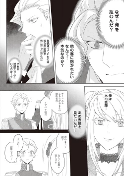 Page 313 of 悪役令嬢に転生したけど、破局したはずのカタブツ王太子に溺愛されてます！？ 1-18