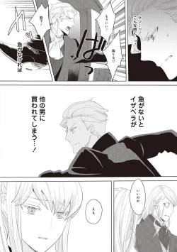 Page 317 of 悪役令嬢に転生したけど、破局したはずのカタブツ王太子に溺愛されてます！？ 1-18