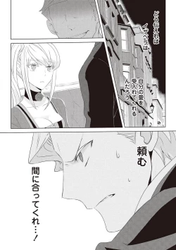 Page 319 of 悪役令嬢に転生したけど、破局したはずのカタブツ王太子に溺愛されてます！？ 1-18