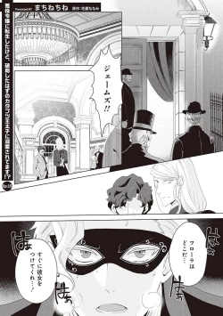 Page 321 of 悪役令嬢に転生したけど、破局したはずのカタブツ王太子に溺愛されてます！？ 1-18