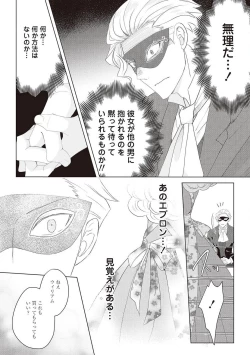 Page 329 of 悪役令嬢に転生したけど、破局したはずのカタブツ王太子に溺愛されてます！？ 1-18