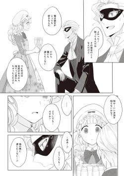 Page 332 of 悪役令嬢に転生したけど、破局したはずのカタブツ王太子に溺愛されてます！？ 1-18