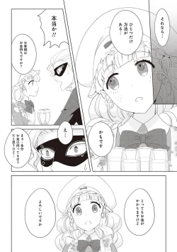 Page 333 of 悪役令嬢に転生したけど、破局したはずのカタブツ王太子に溺愛されてます！？ 1-18