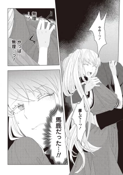 Page 336 of 悪役令嬢に転生したけど、破局したはずのカタブツ王太子に溺愛されてます！？ 1-18