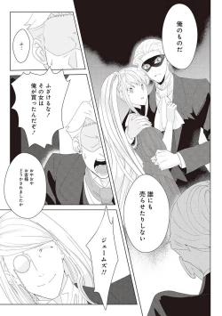 Page 344 of 悪役令嬢に転生したけど、破局したはずのカタブツ王太子に溺愛されてます！？ 1-18