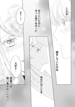 Page 360 of 悪役令嬢に転生したけど、破局したはずのカタブツ王太子に溺愛されてます！？ 1-18