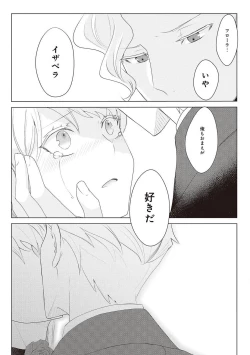 Page 361 of 悪役令嬢に転生したけど、破局したはずのカタブツ王太子に溺愛されてます！？ 1-18