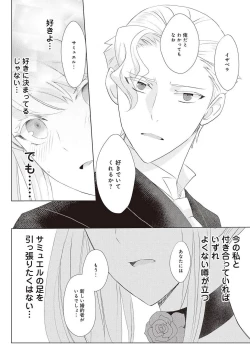 Page 366 of 悪役令嬢に転生したけど、破局したはずのカタブツ王太子に溺愛されてます！？ 1-18