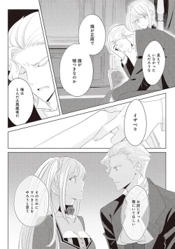 Page 368 of 悪役令嬢に転生したけど、破局したはずのカタブツ王太子に溺愛されてます！？ 1-18