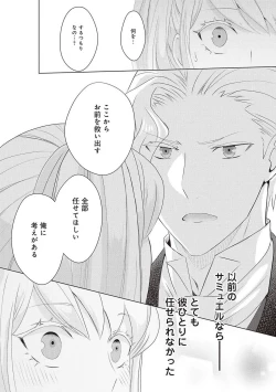 Page 369 of 悪役令嬢に転生したけど、破局したはずのカタブツ王太子に溺愛されてます！？ 1-18