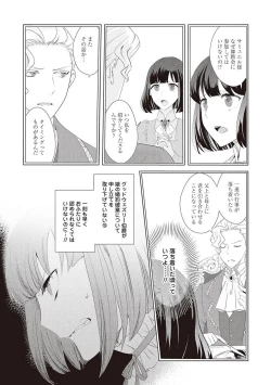 Page 375 of 悪役令嬢に転生したけど、破局したはずのカタブツ王太子に溺愛されてます！？ 1-18