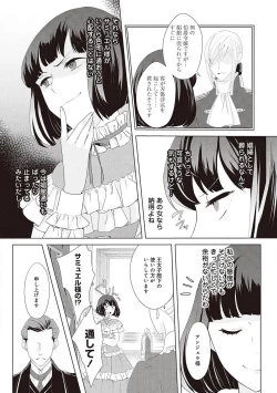 Page 377 of 悪役令嬢に転生したけど、破局したはずのカタブツ王太子に溺愛されてます！？ 1-18