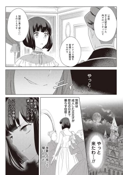 Page 378 of 悪役令嬢に転生したけど、破局したはずのカタブツ王太子に溺愛されてます！？ 1-18