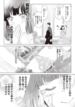 Page 382 of 悪役令嬢に転生したけど、破局したはずのカタブツ王太子に溺愛されてます！？ 1-18