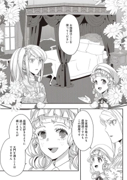 Page 38 of 悪役令嬢に転生したけど、破局したはずのカタブツ王太子に溺愛されてます！？ 1-18