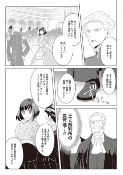 Page 394 of 悪役令嬢に転生したけど、破局したはずのカタブツ王太子に溺愛されてます！？ 1-18